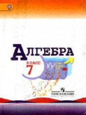 Алгебра