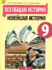 Всеобщая история